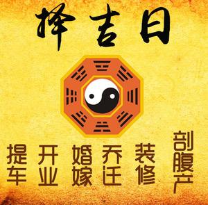 江西择吉日