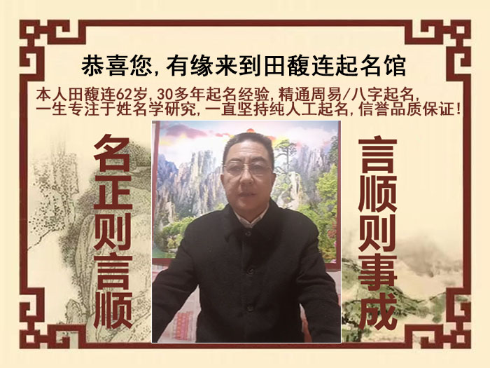 江西尚名轩田馥连起名