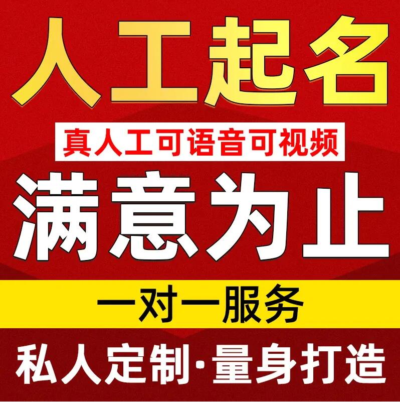  江西取名/改名 找田老师